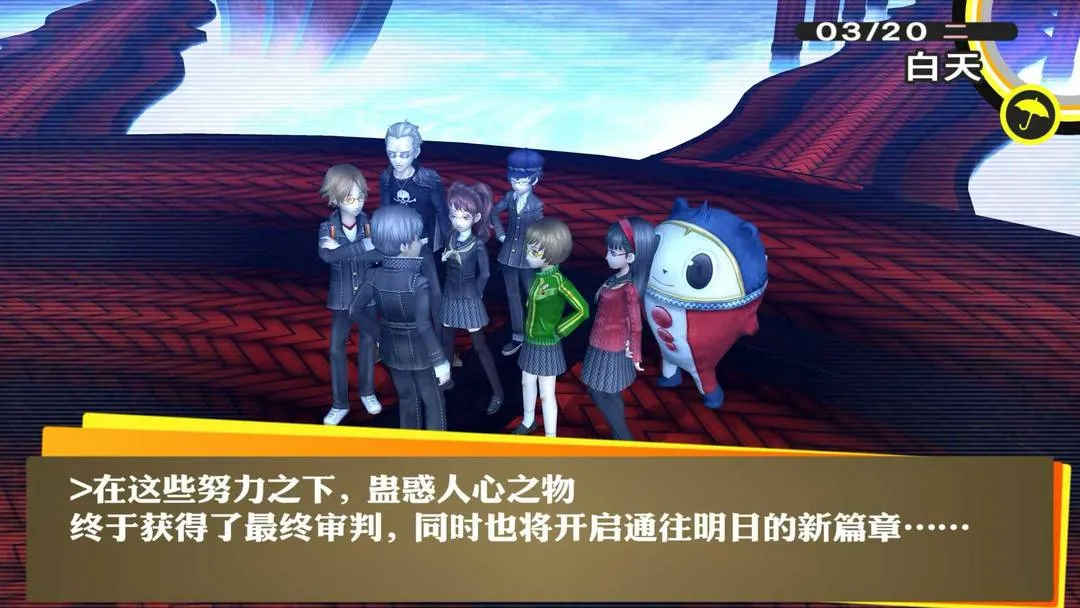女神异闻录4 黄金版 截图 2