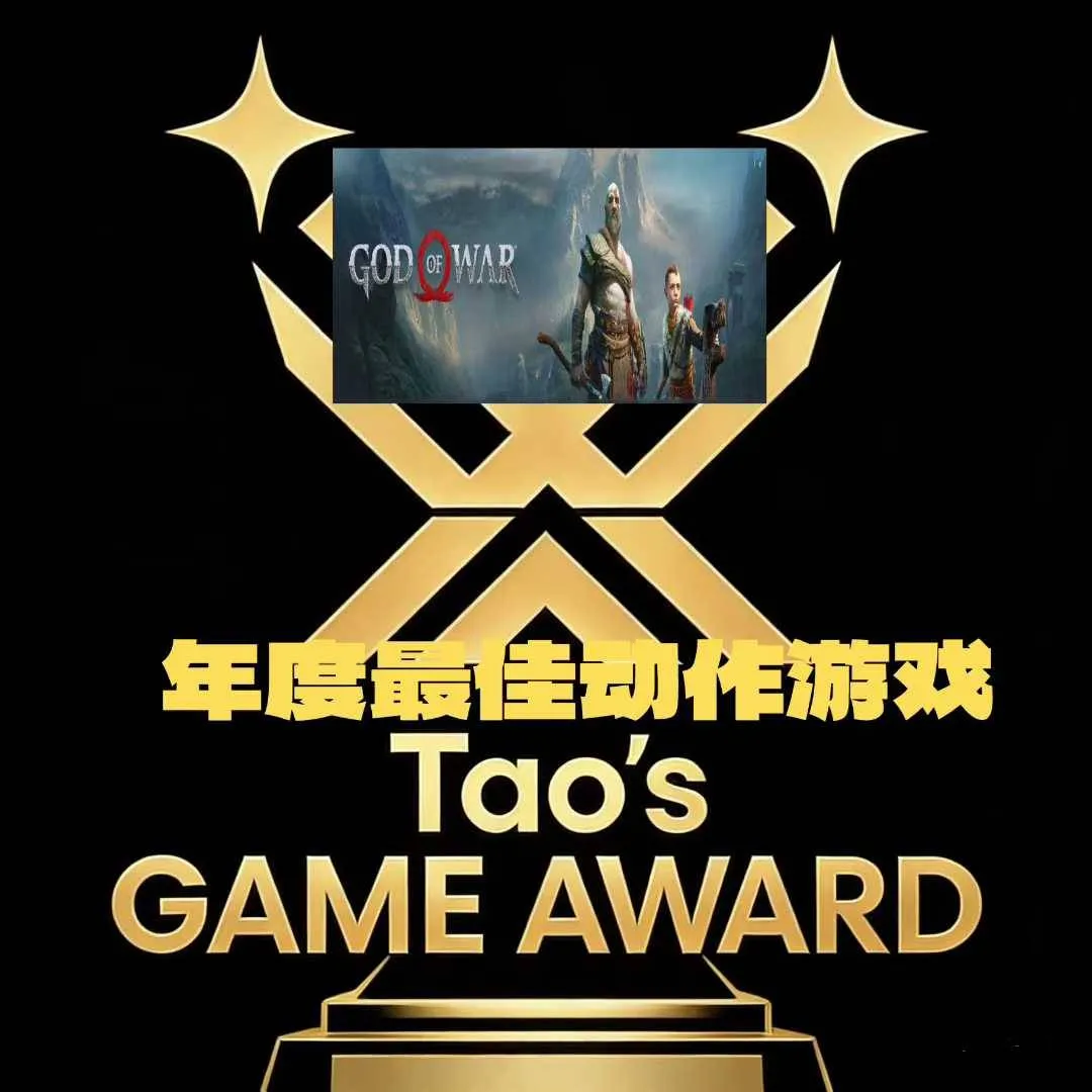 年度最佳动作游戏 · 战神 4