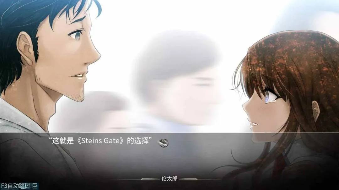 命运石之门 截图 3