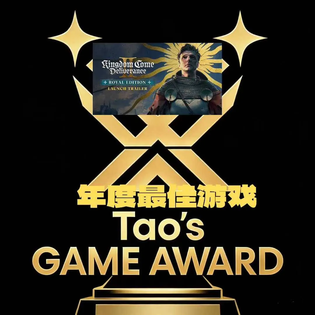 年度最佳游戏 · 天国:拯救 2