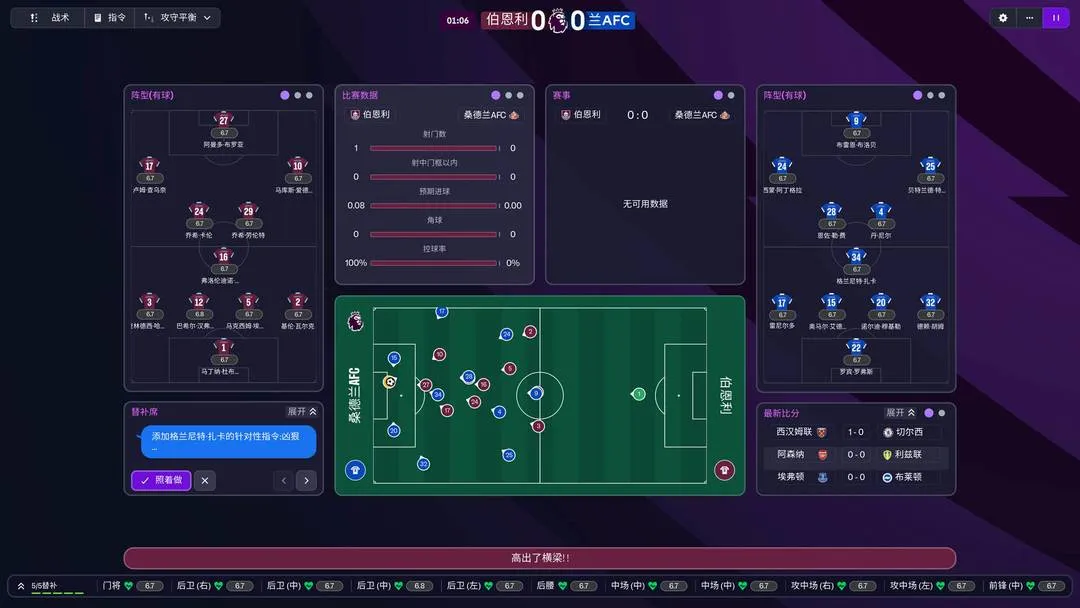足球经理26 截图 7