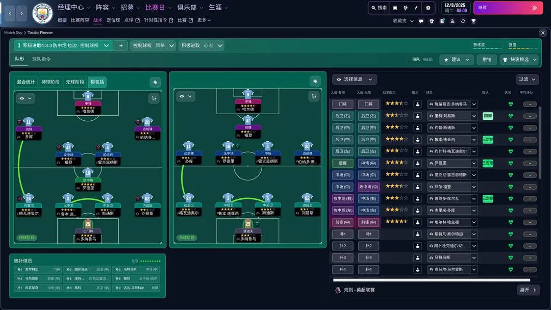 足球经理26 截图 8