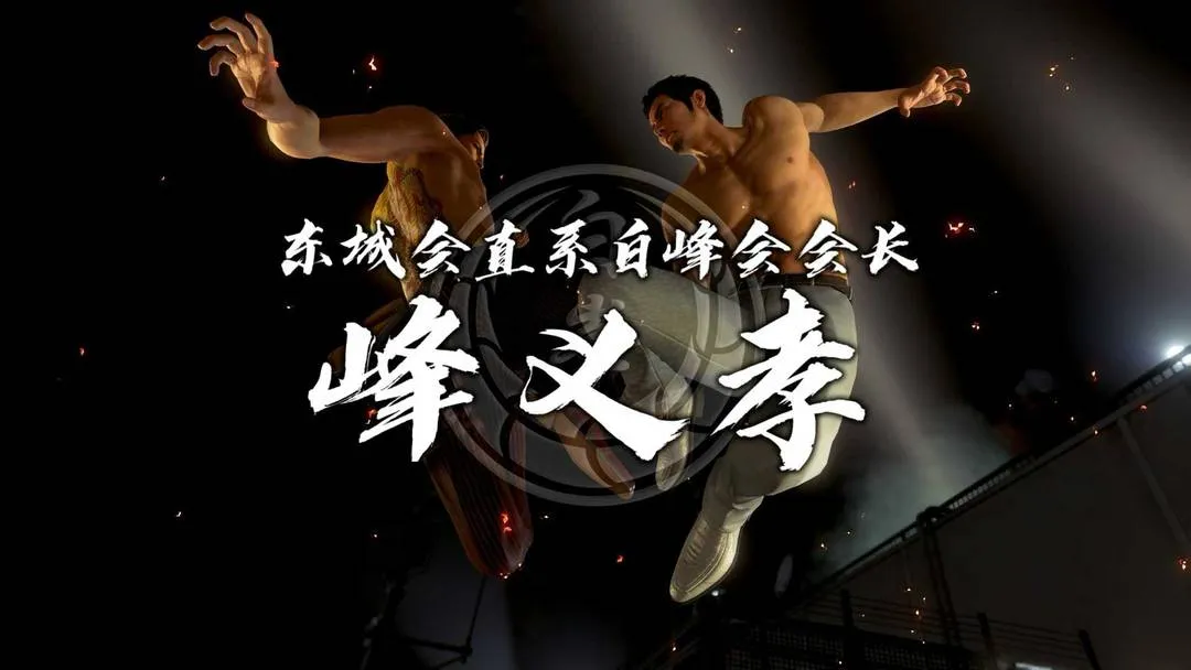 人中之龙 极3 / 人中之龙 3 外传 截图 8